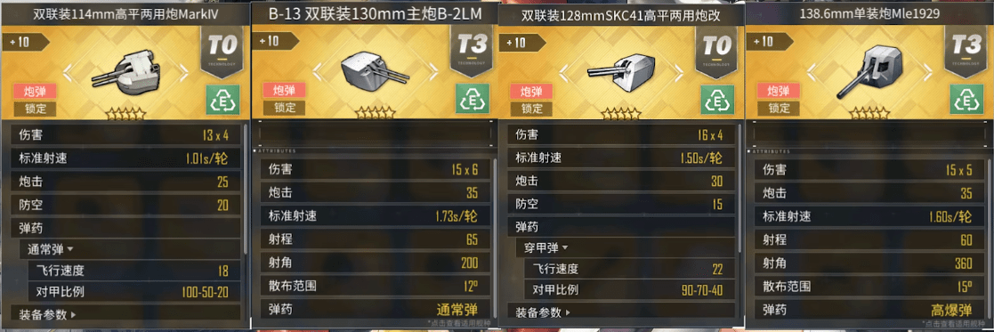 《碧蓝航线》长春改装备推荐
