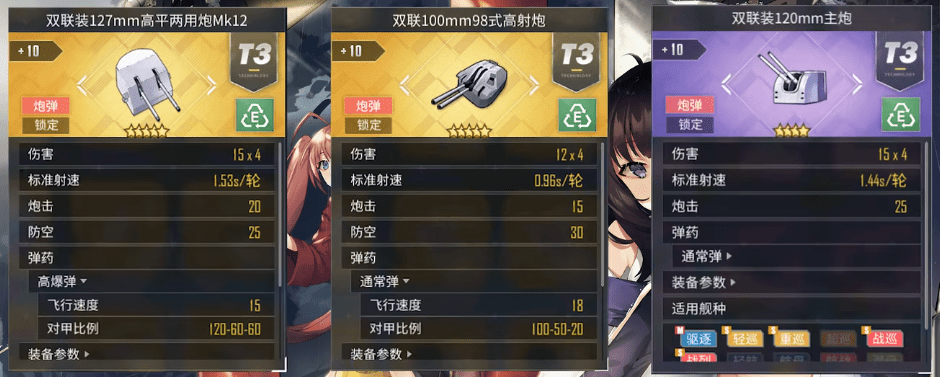 《碧蓝航线》长春改装备推荐