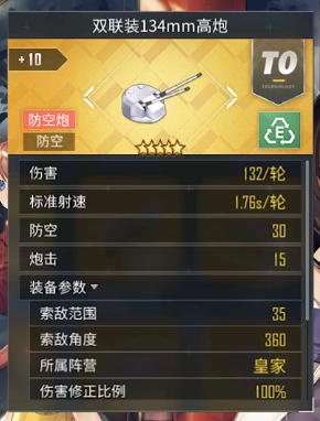 《碧蓝航线》长春改装备推荐