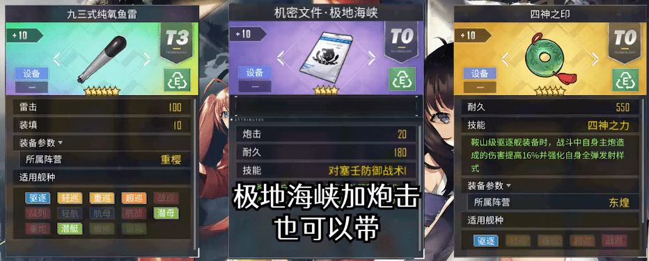 《碧蓝航线》长春改装备推荐