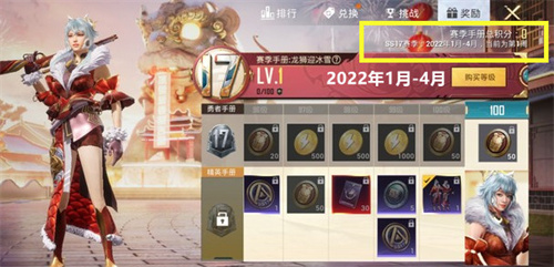 《和平精英》ss17结束时间介绍