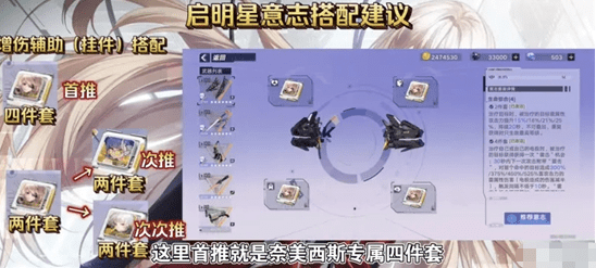 《幻塔》启明星意志选择推荐