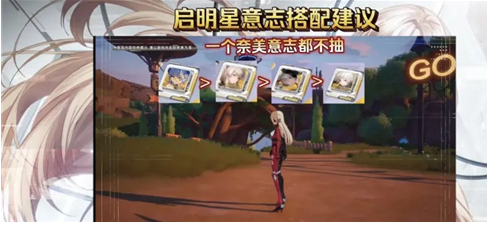 《幻塔》启明星意志选择推荐