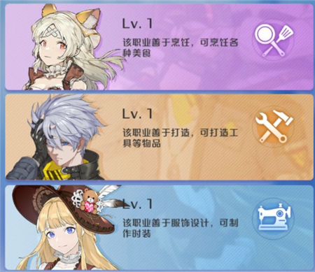 《诺亚之心》生活职业晋级攻略