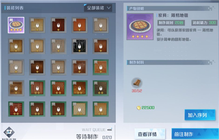 《诺亚之心》裁缝玩法介绍