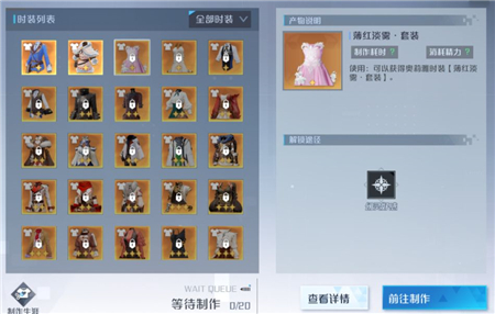 《诺亚之心》裁缝玩法攻略