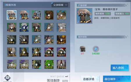 《诺亚之心》裁缝玩法攻略
