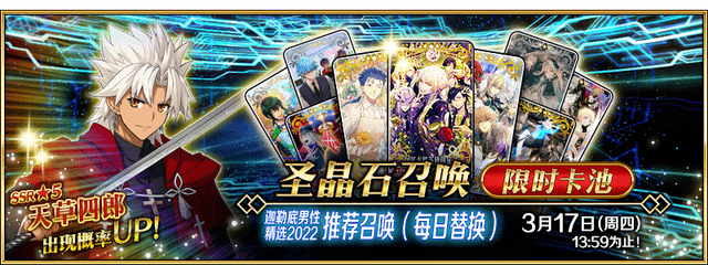 《fgo》国服3月卡池简评