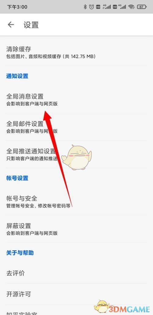 《知乎》消息数字提醒关闭方法