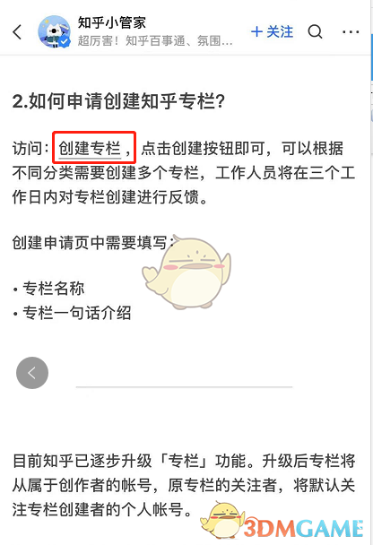 《知乎》专栏创建方法