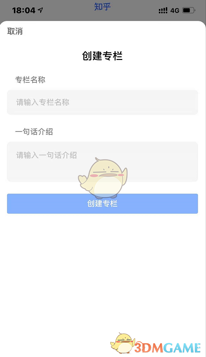《知乎》专栏创建方法