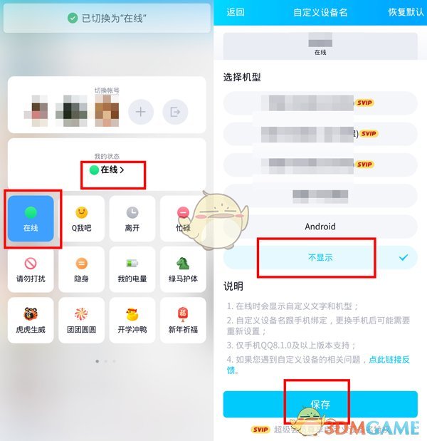 《QQ》关闭手机型号显示方法