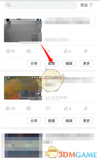 《哔哩哔哩》稿件分析数据查看方法