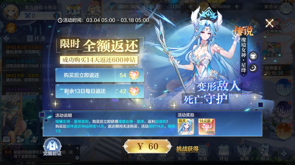 《奥奇传说手游》璨境女神星绛获取攻略