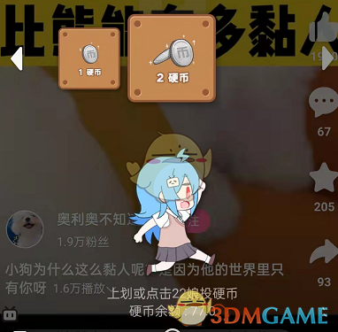 《哔哩哔哩》竖屏模式投币方法