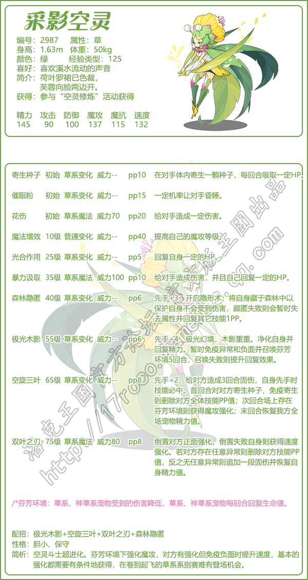 《洛克王国》采影空灵性格推荐