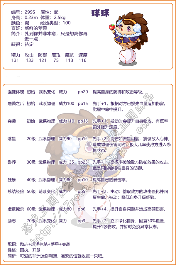 《洛克王国》球球配招推荐