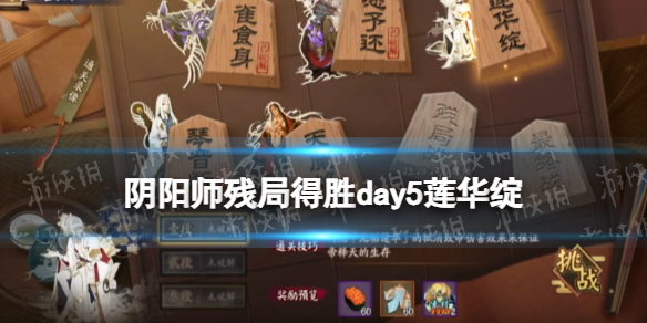阴阳师残局得胜莲花绽 3月6日残局得胜day5天魔焰打法推荐