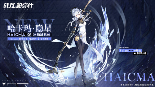 《战双帕弥什》全新版本「遥岸方舟」即将开启