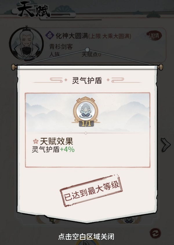《我的门派》化神天赋加点攻略