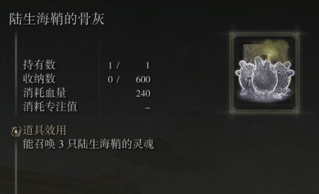 艾尔登法环陆生海鞘骨灰获取位置