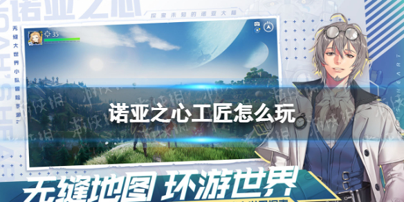 诺亚之心工匠怎么玩 诺亚之心工匠职业介绍