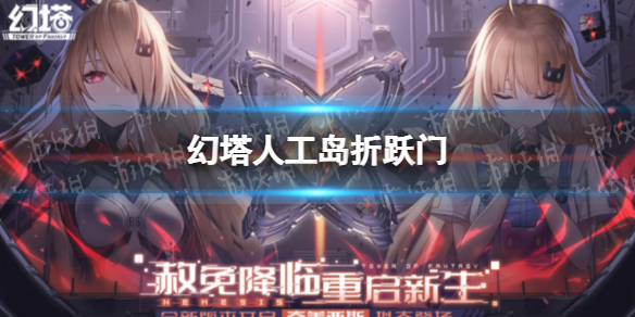 幻塔人工岛折跃门 幻塔人工岛折跃门在哪里