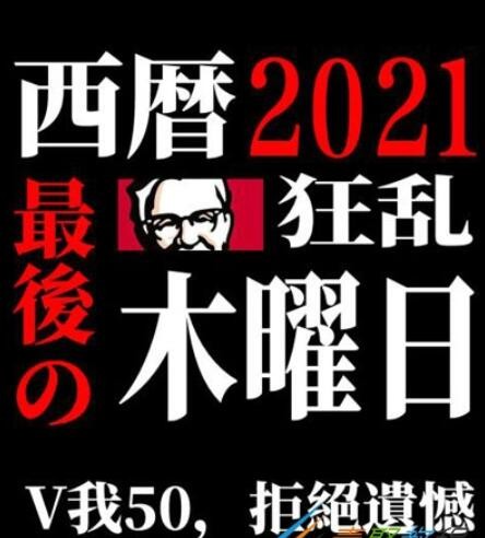 狂乱木曜日是什么梗