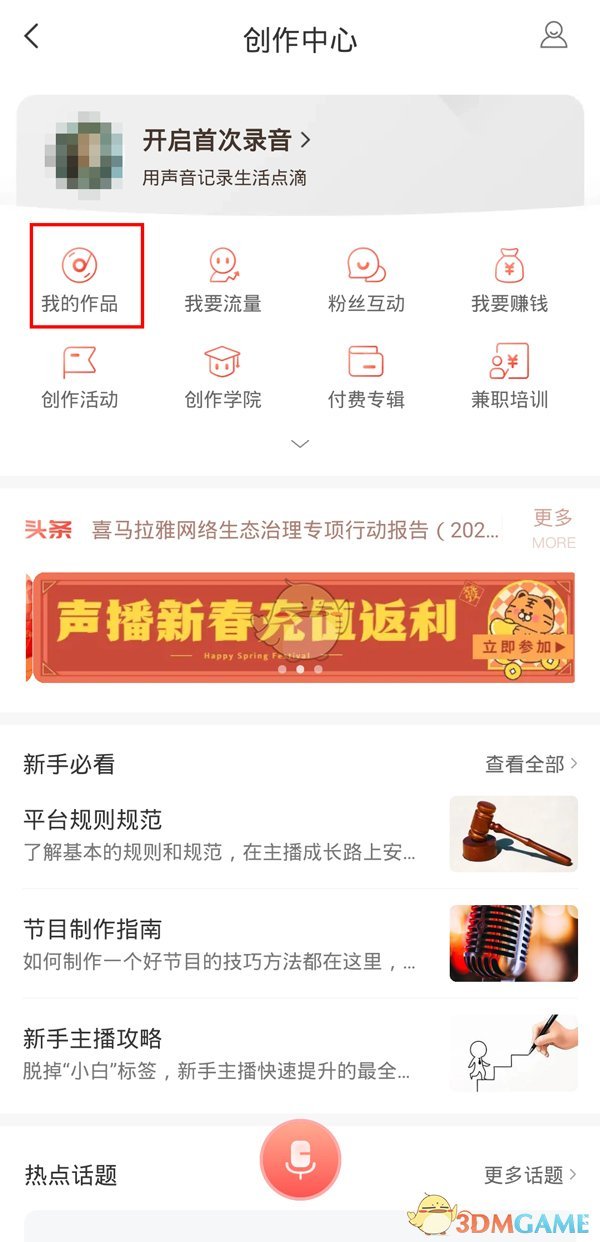 《喜马拉雅》草稿箱位置入口