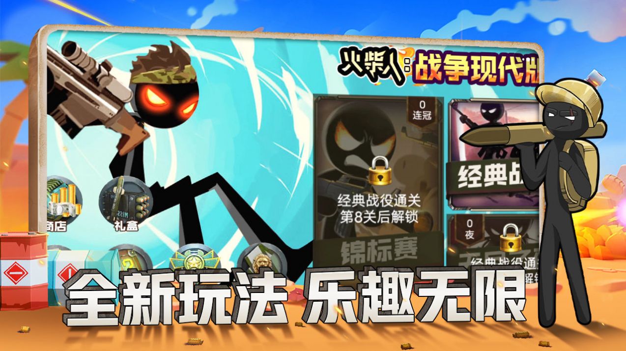 火柴人战争现代版内置功能菜单最新版2022下载安装