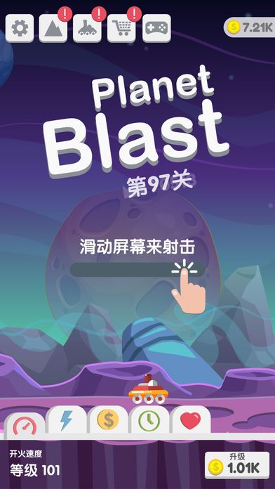 星球大爆炸中文版免费金币加速版下载地址（Planet Blast）