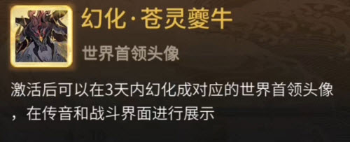 《一念逍遥》世界首领头像获取方法