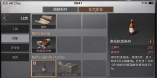 《明日之后》高级抗感染药制作方法