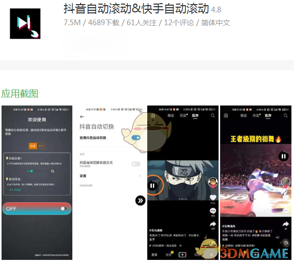 《抖音》自动播放下一个视频设置方法