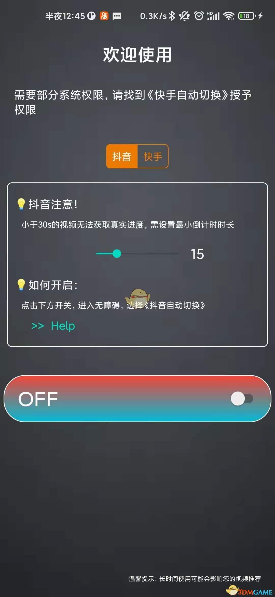 《抖音》自动播放下一个视频设置方法