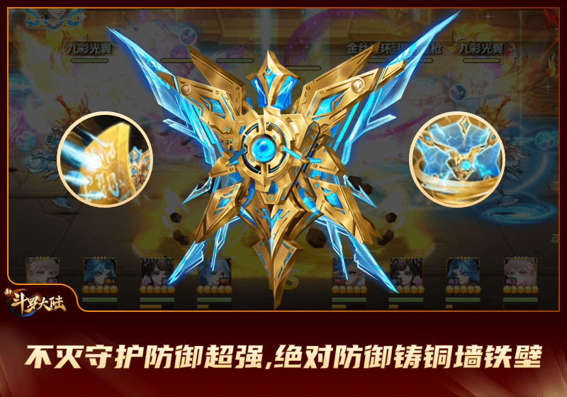 《新斗罗大陆》绝对防御强度一览