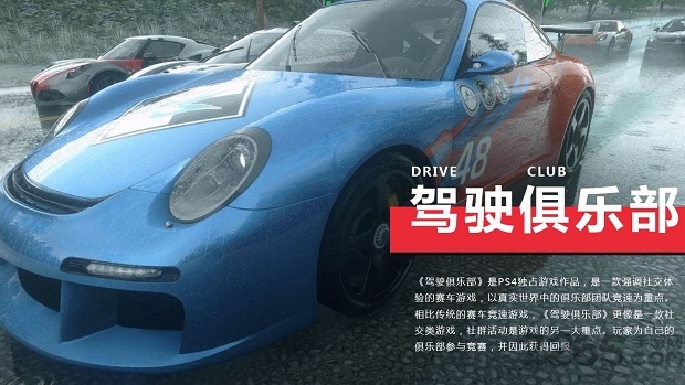 驾驶俱乐部