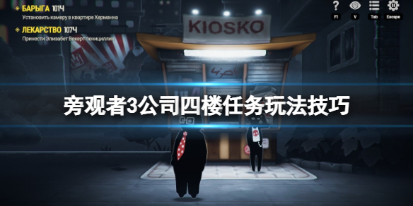 《旁观者3》专辑在哪里？公司四楼任务玩法技巧