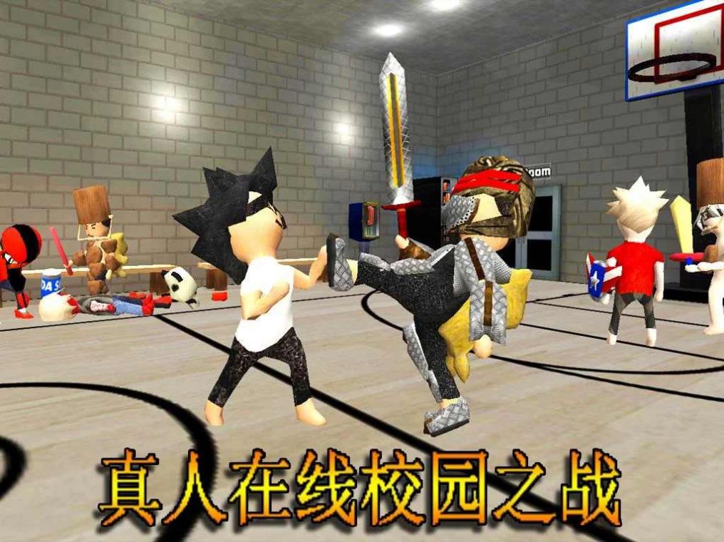 校园混乱大战游戏正式版