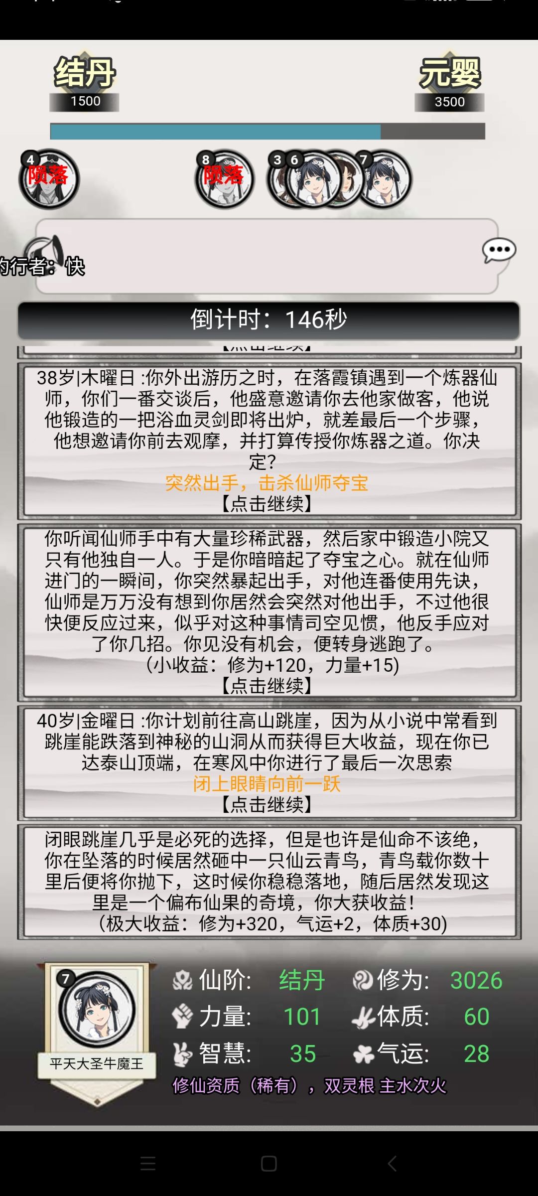 《混搭修仙》全部事件选择攻略