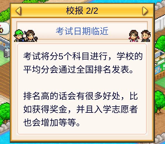 《口袋学院物语2》学生成绩提高方法一览