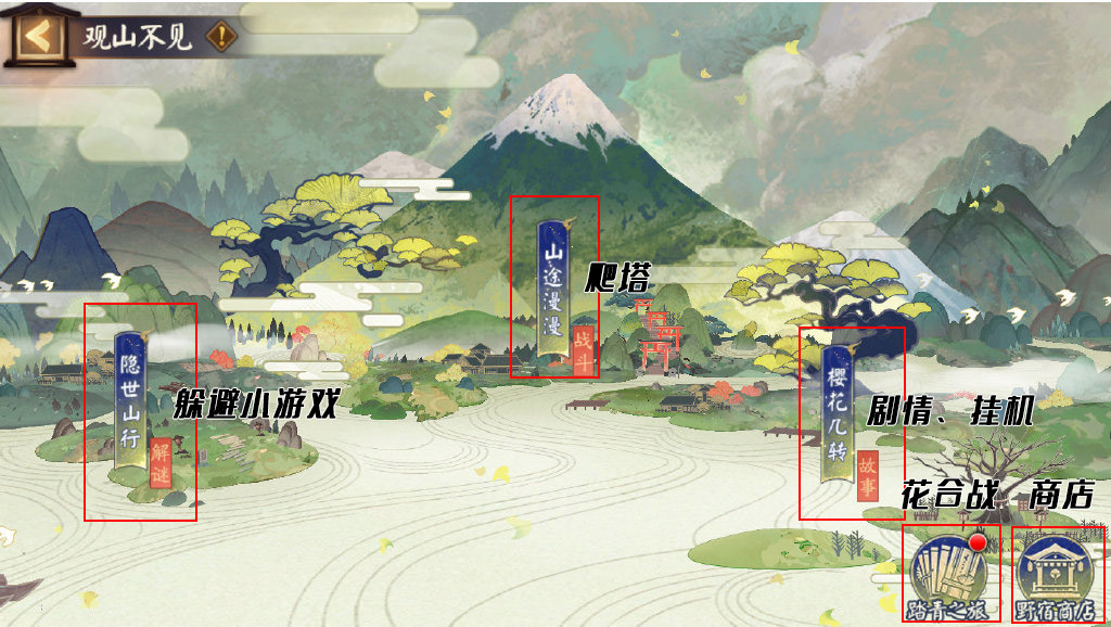 《阴阳师》观山不见活动完成攻略