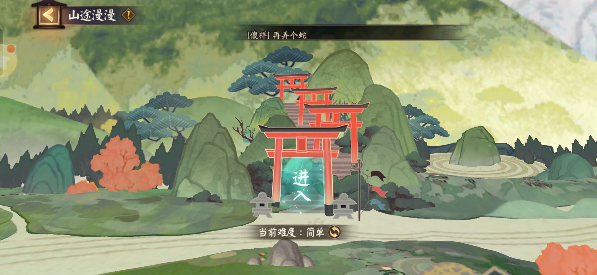 《阴阳师》观山不见活动完成攻略