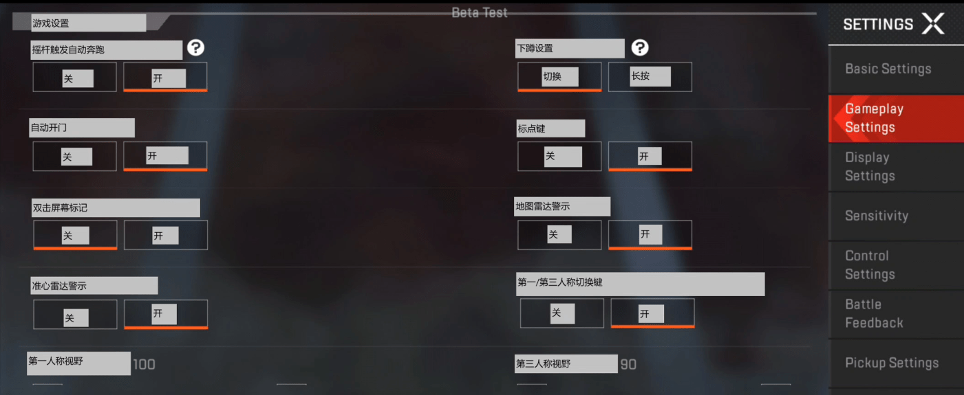 《Apex英雄手游》设置界面中文翻译一览