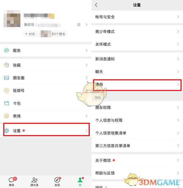 《微信》视频号关闭了怎么打开