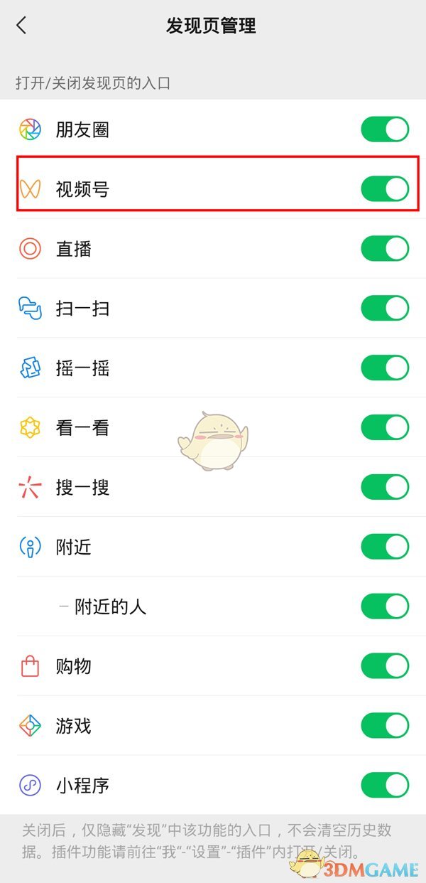 《微信》视频号关闭了怎么打开