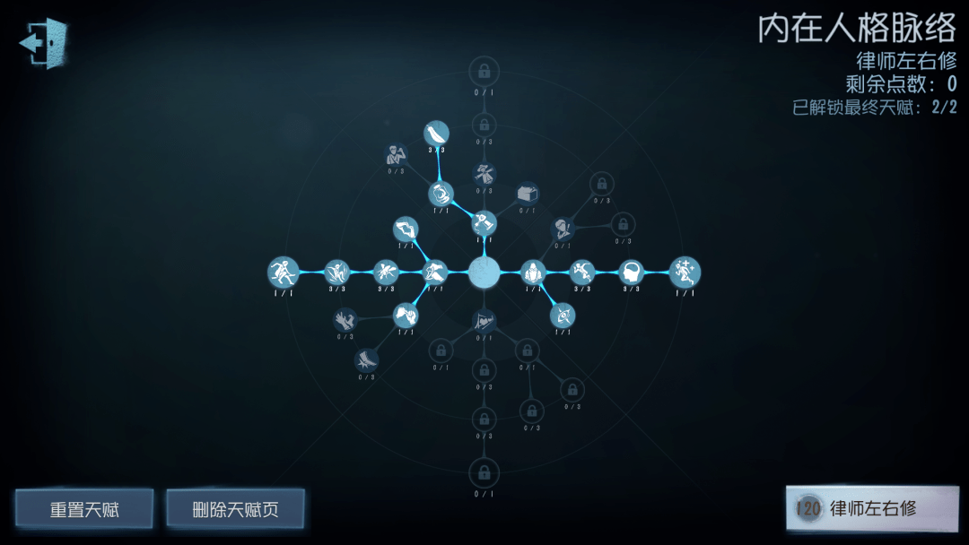 《第五人格》高玩律师天赋加点推荐