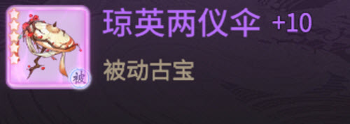 《一念逍遥》花朝节古宝介绍