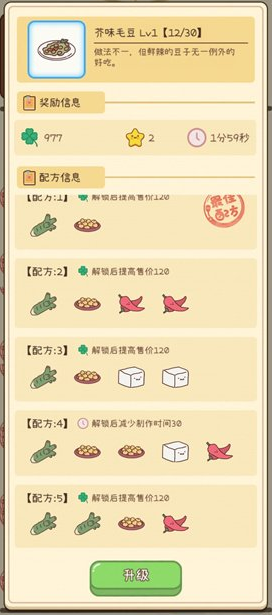 《元气动森》芥味毛豆配方介绍