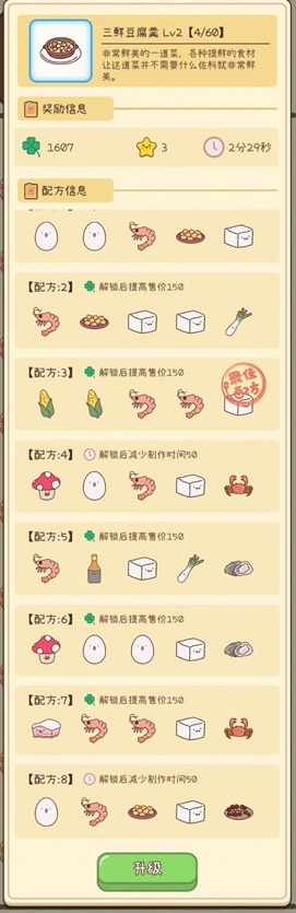 《元气动森》三鲜豆腐羹配方介绍